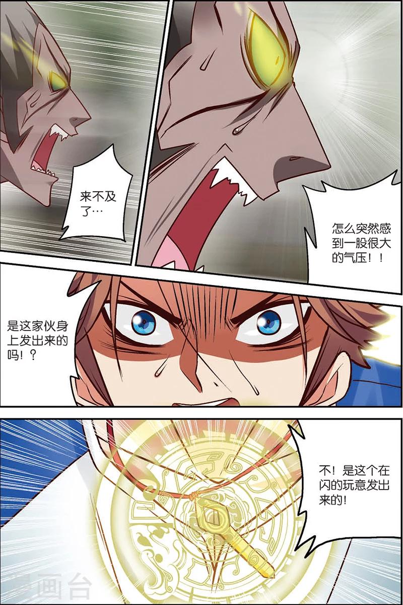 第6话 勾陈剑！-第6话