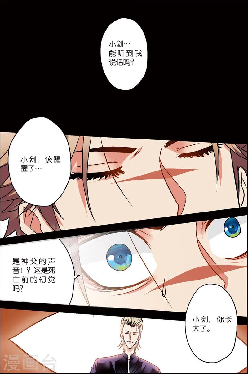 第6话 勾陈剑！-第6话