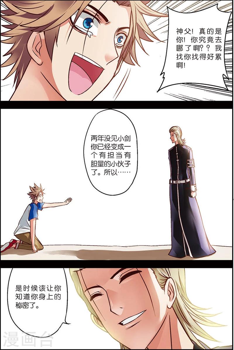 第6话 勾陈剑！-第6话