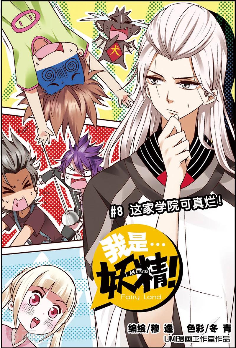 第8话 这学院可真烂-第8话