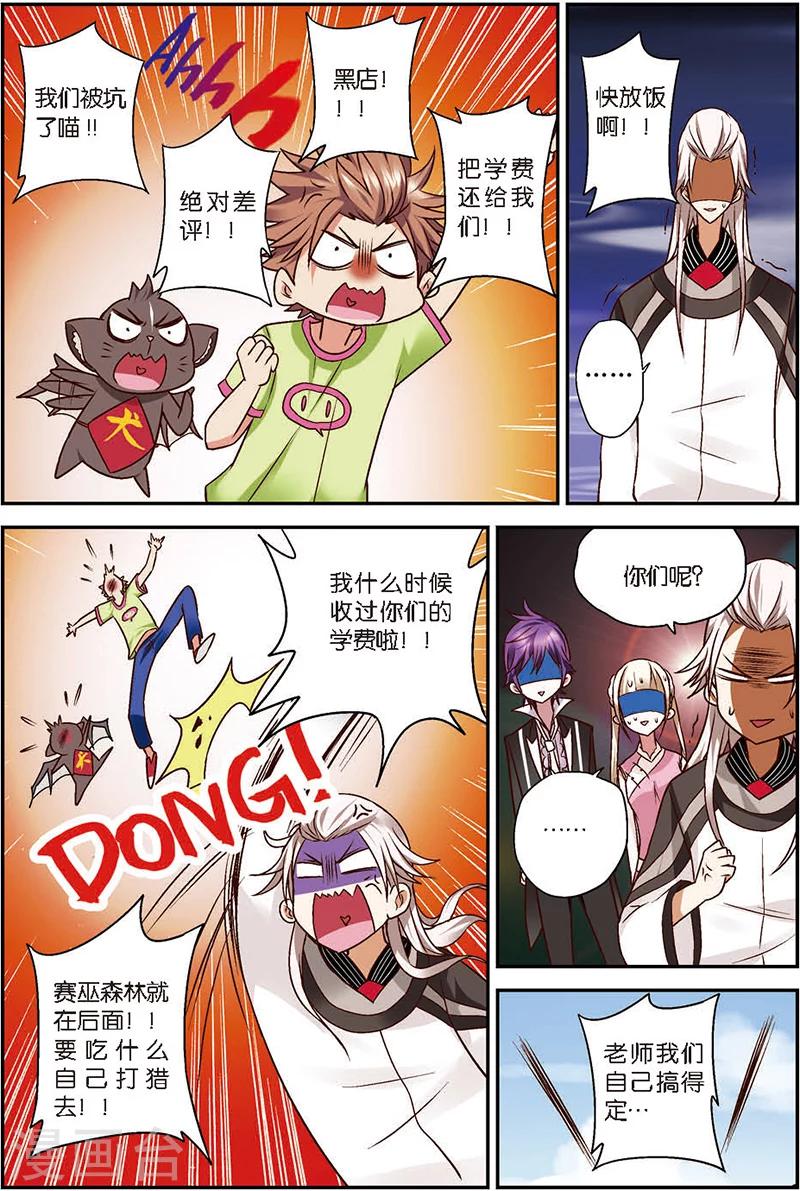 第8话 这学院可真烂-第8话