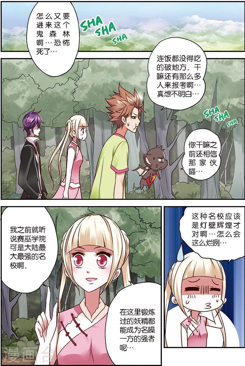 第8话 这学院可真烂-第8话