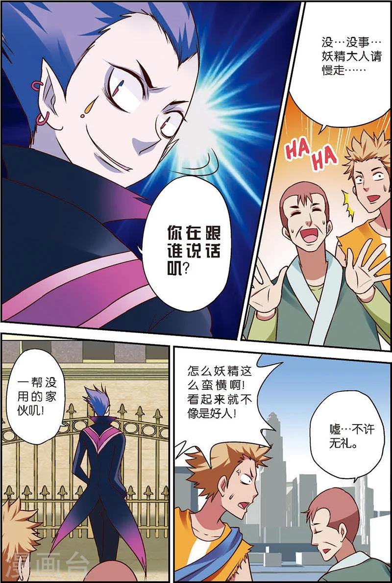 第8话 这学院可真烂-第8话