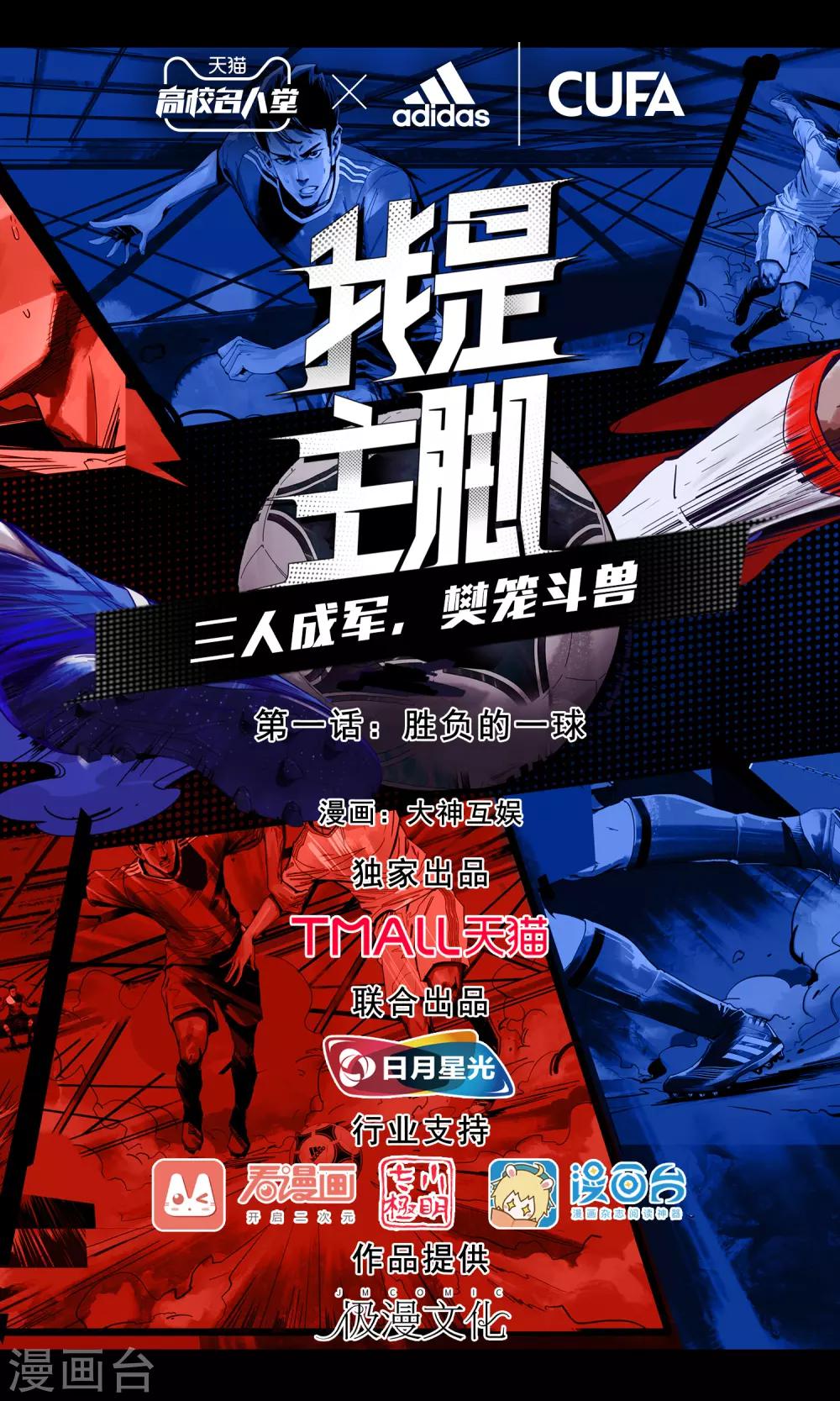 第1话 胜负的一球-第2话