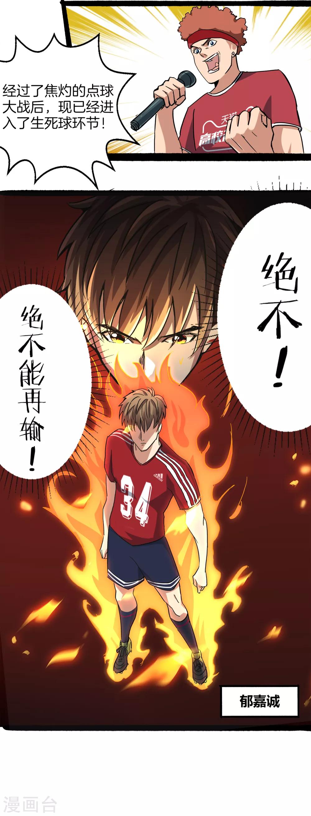 第1话 胜负的一球-第2话