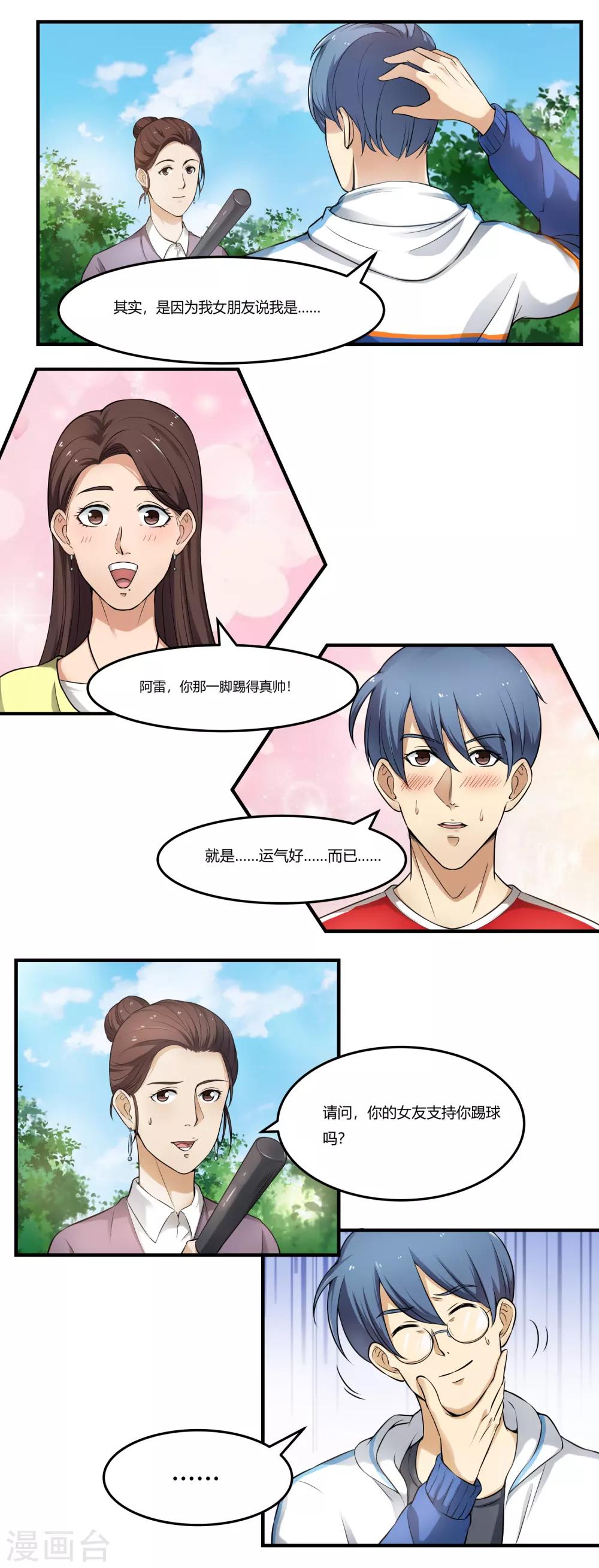 第3话 幸运男孩-第4话