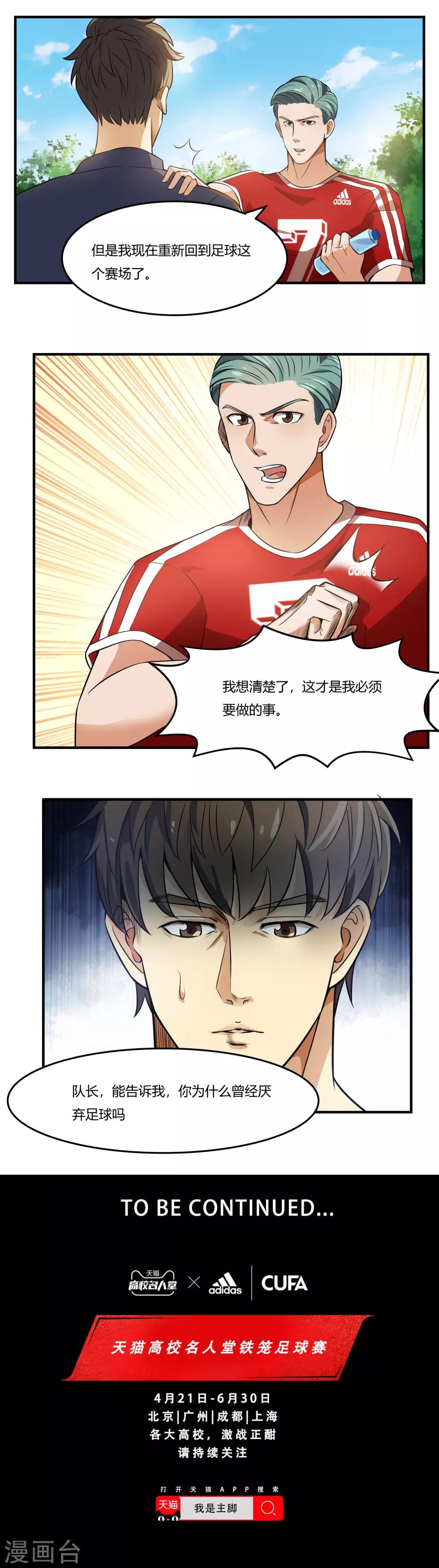 第4话 强敌-第6话