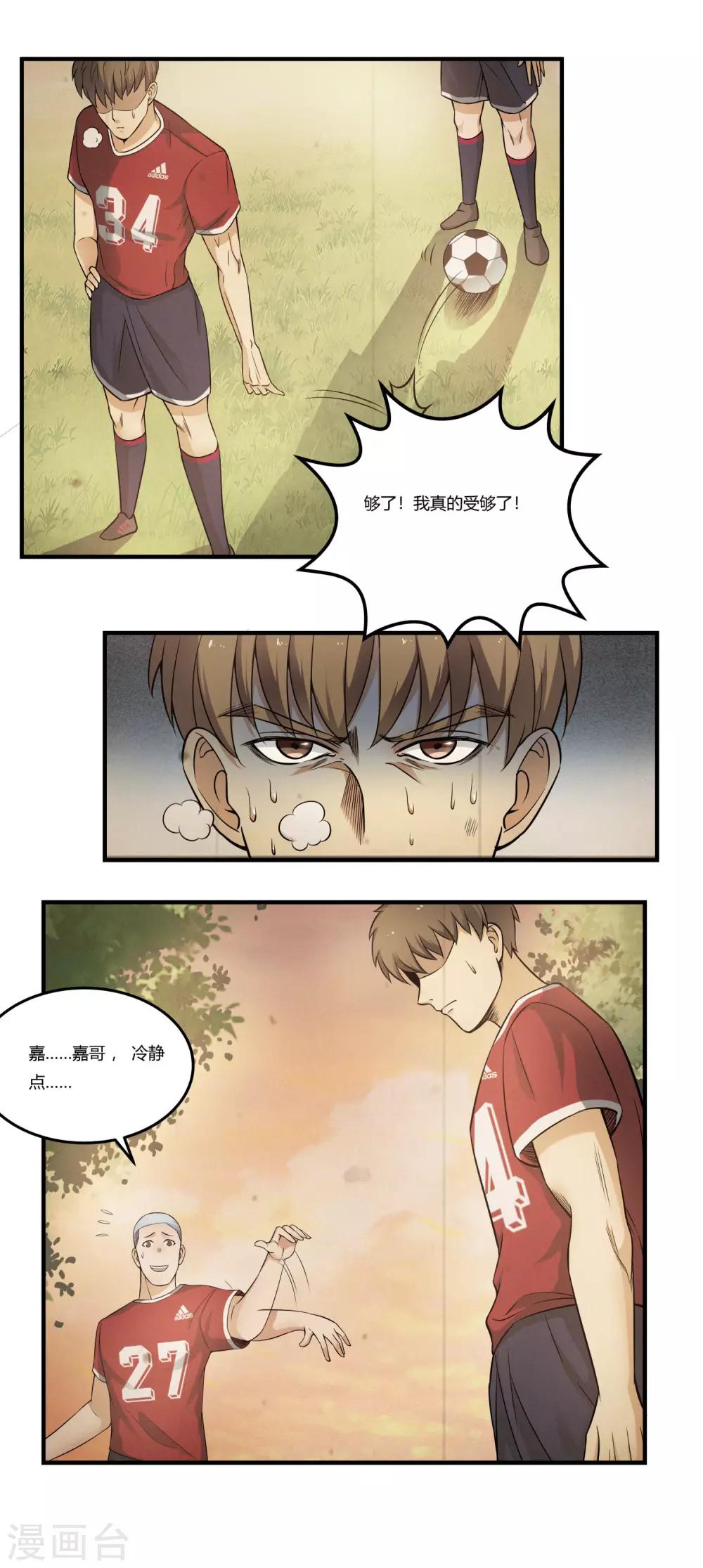 第4话 强敌-第6话