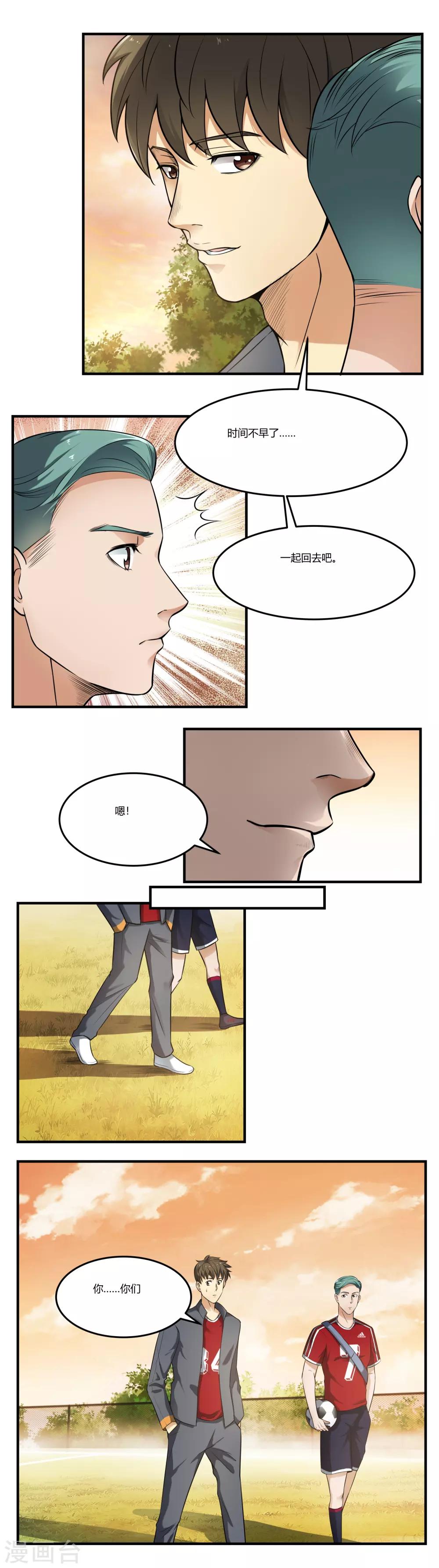 第5话 斗志昂扬-第8话