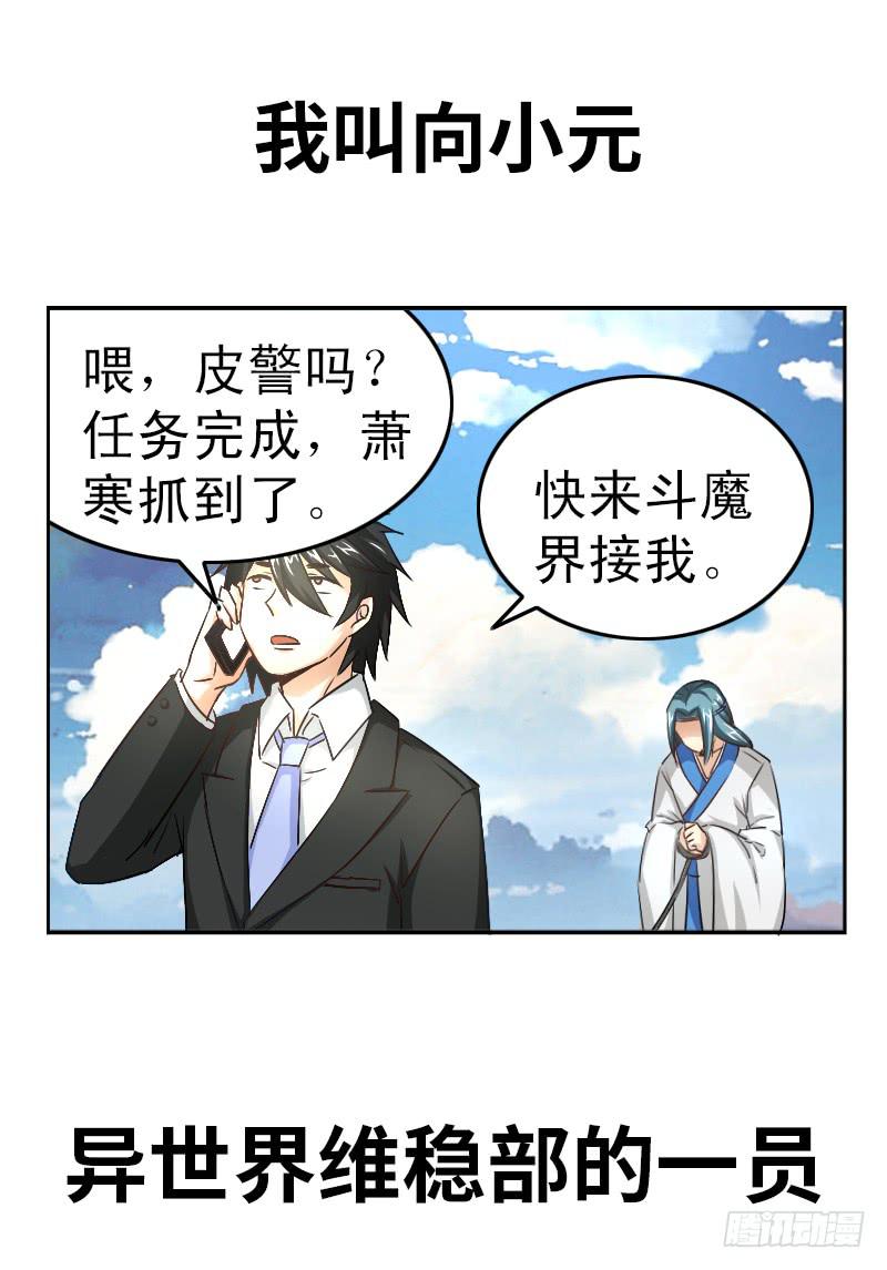 我討厭異世界 - 第一章(1/2) - 4