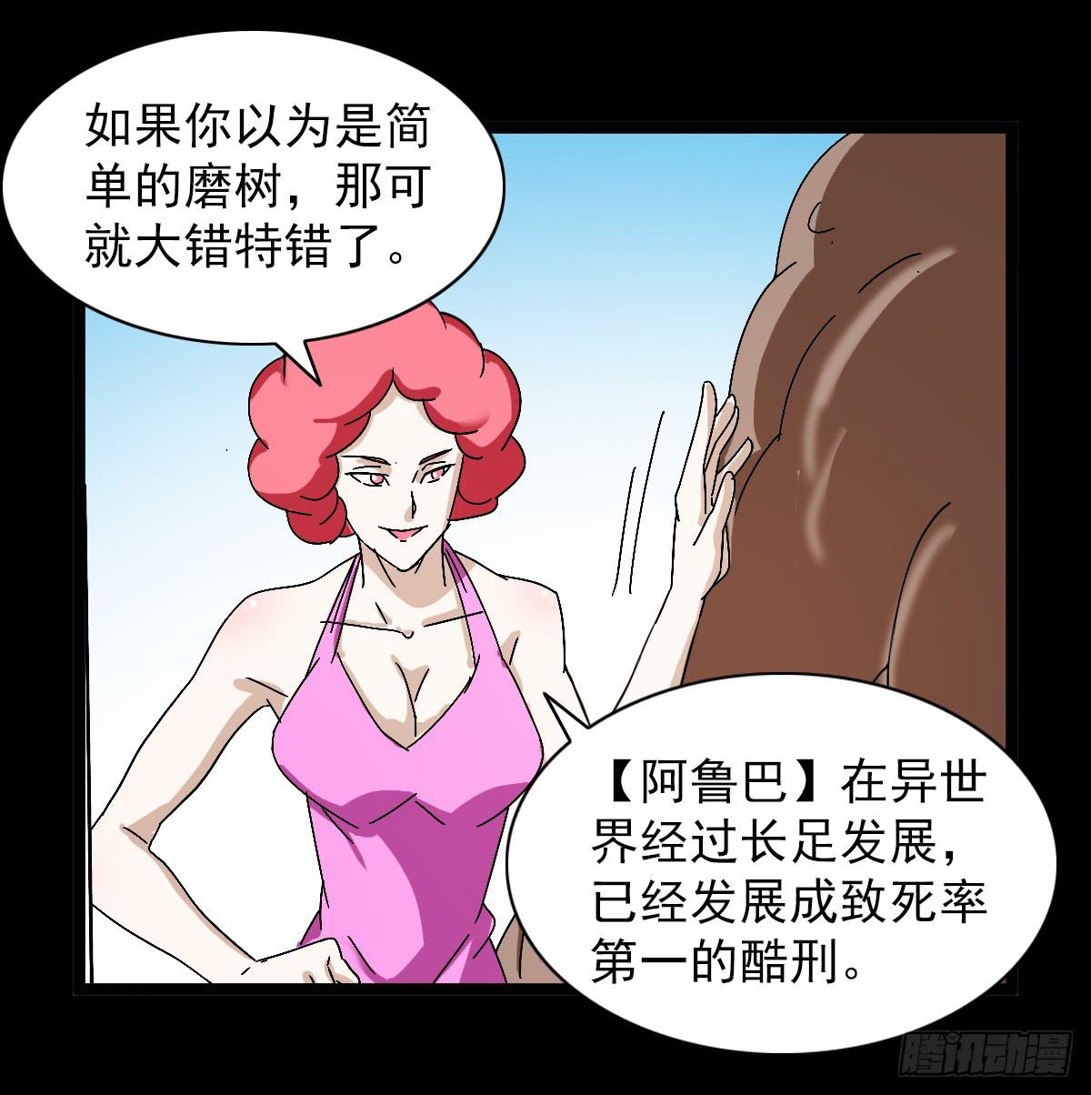 我討厭異世界 - 47(1/2) - 6