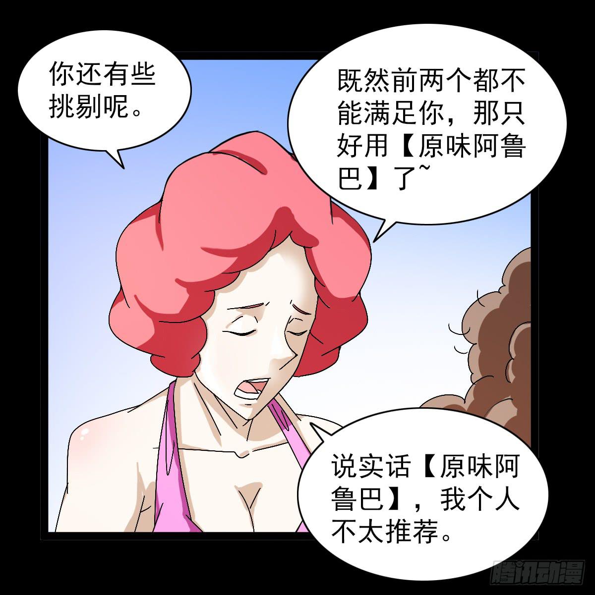 我討厭異世界 - 47(1/2) - 2