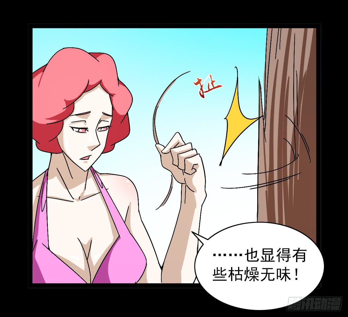 我討厭異世界 - 47(1/2) - 5