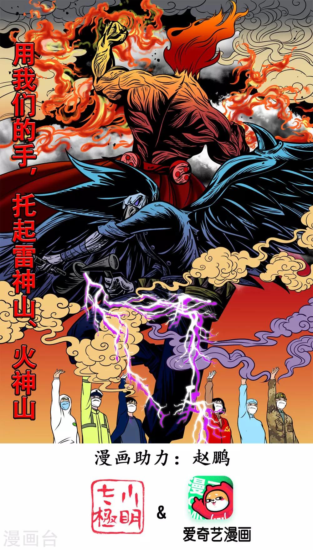 赵鹏为防疫助力-第12话