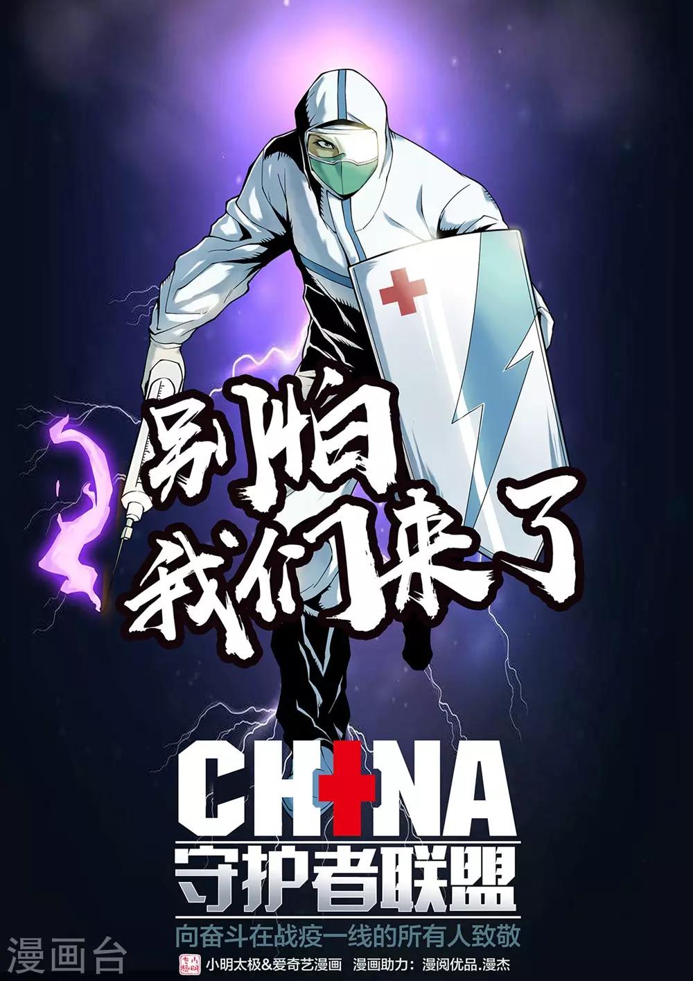 漫阅优品和漫杰为防疫助力-第18话