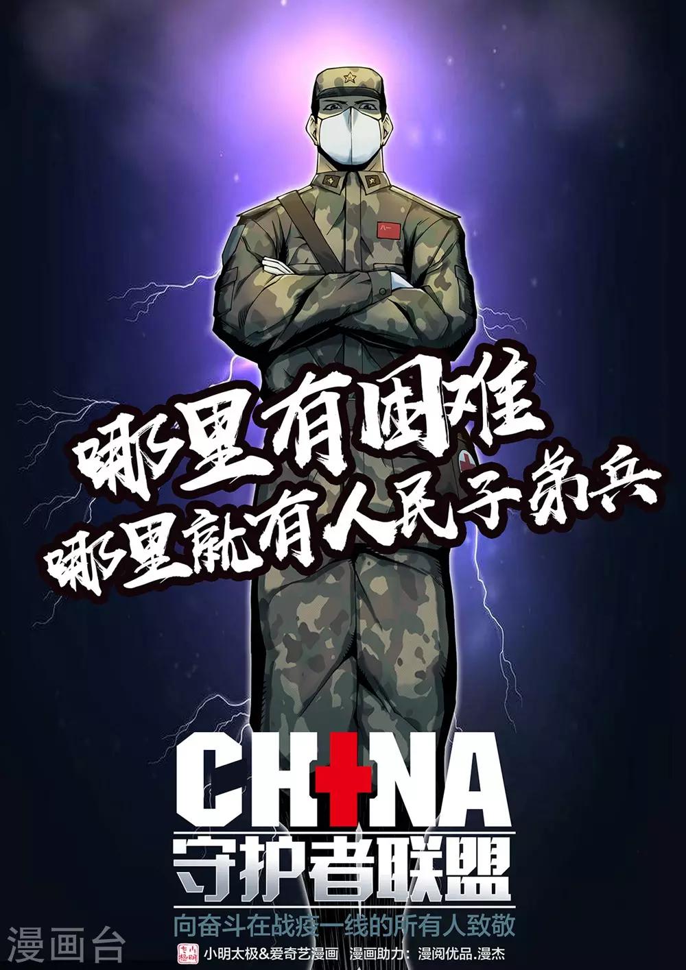 漫阅优品和漫杰为防疫助力-第18话