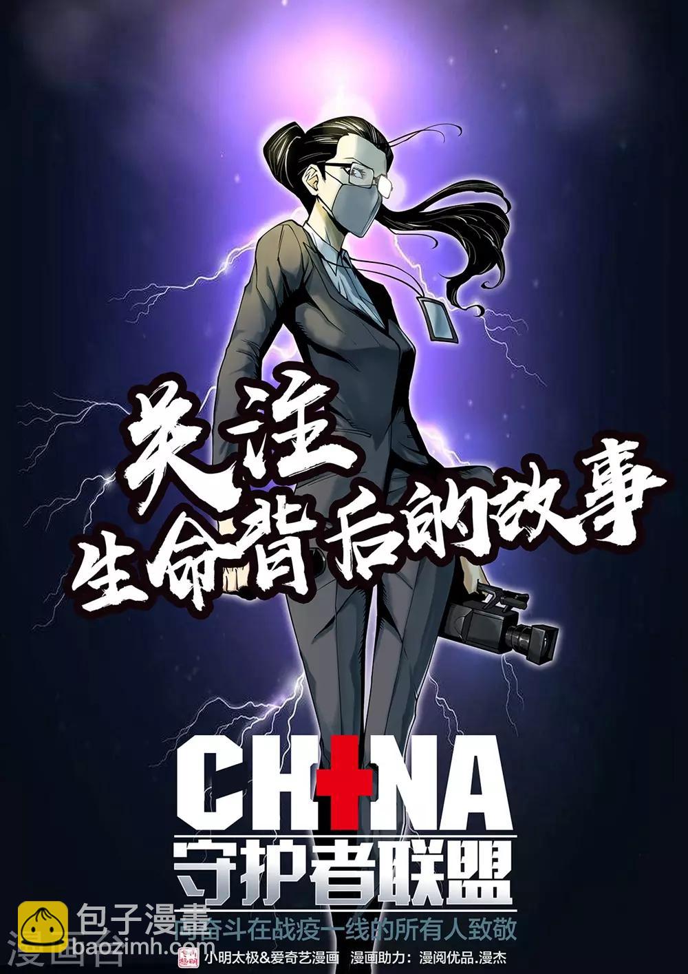 漫阅优品和漫杰为防疫助力-第18话