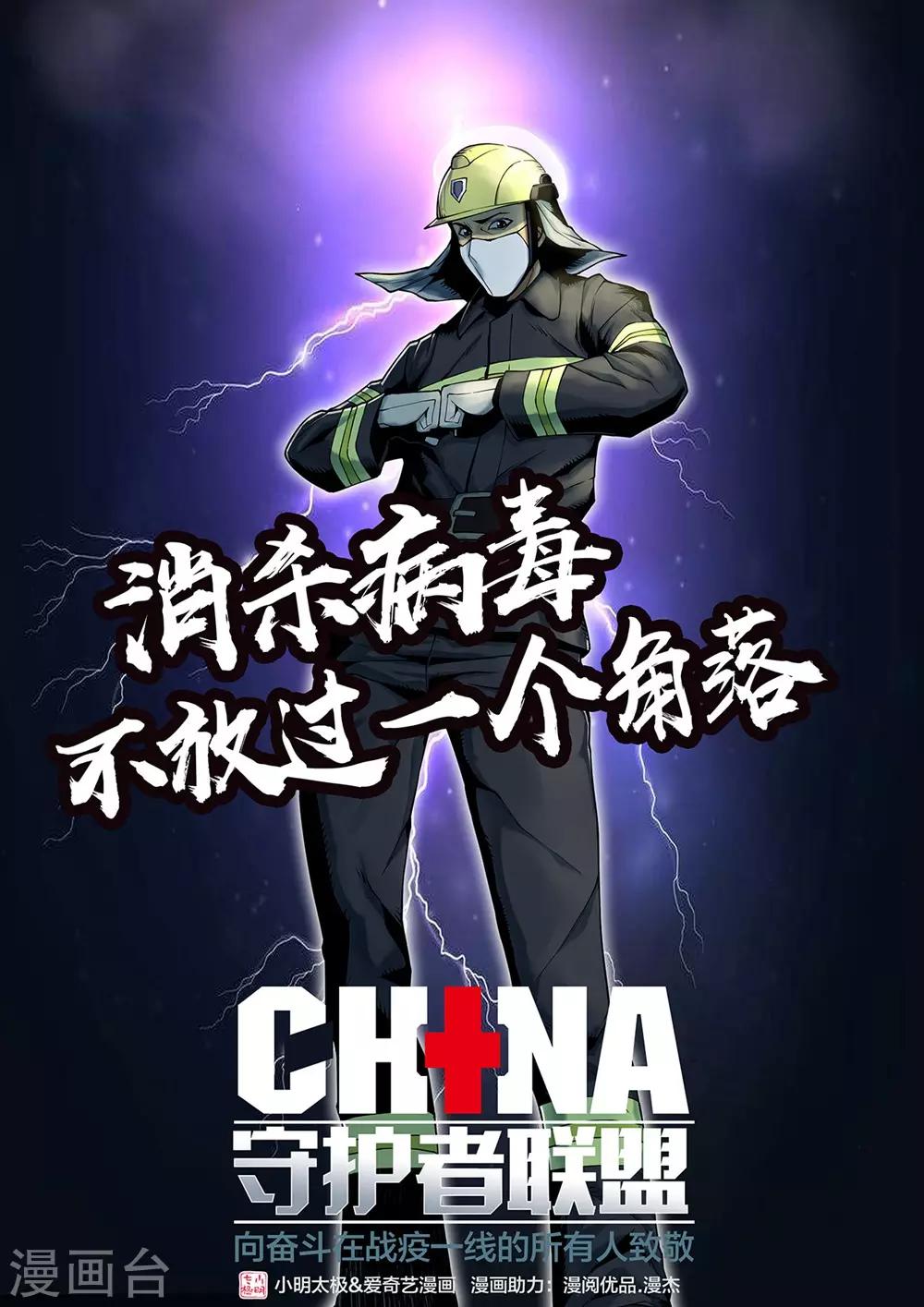 漫阅优品和漫杰为防疫助力-第18话