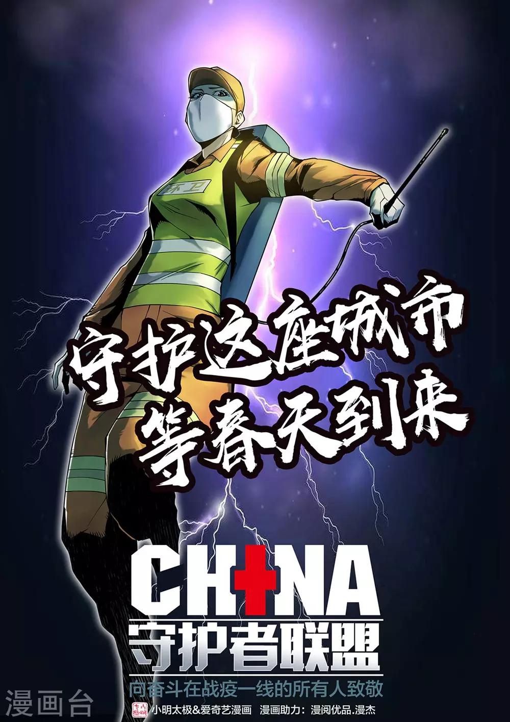 漫阅优品和漫杰为防疫助力-第18话