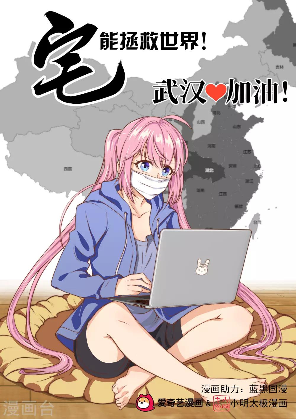 蓝黑国漫为防疫助力-第20话