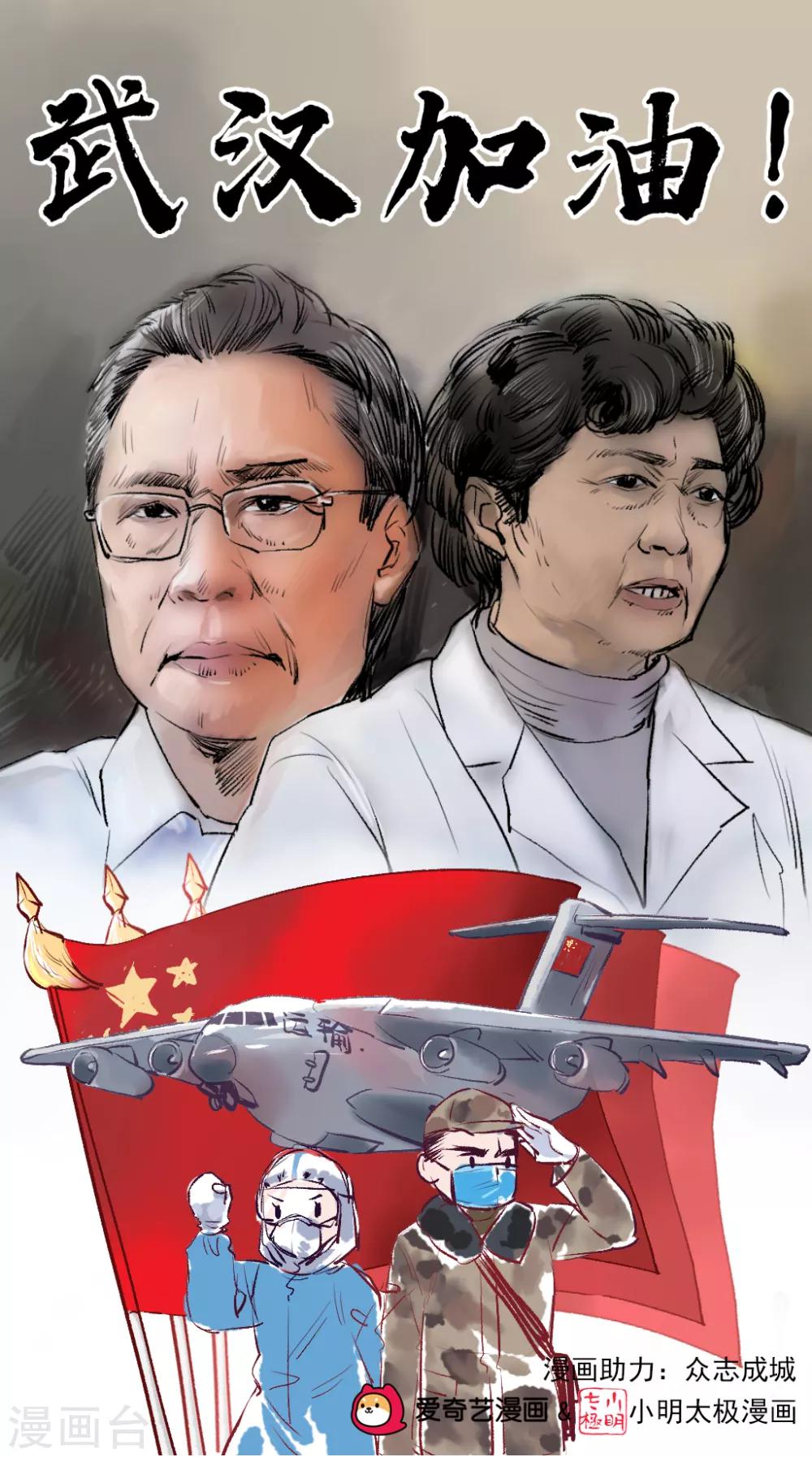 众志成城为防疫助力-第22话