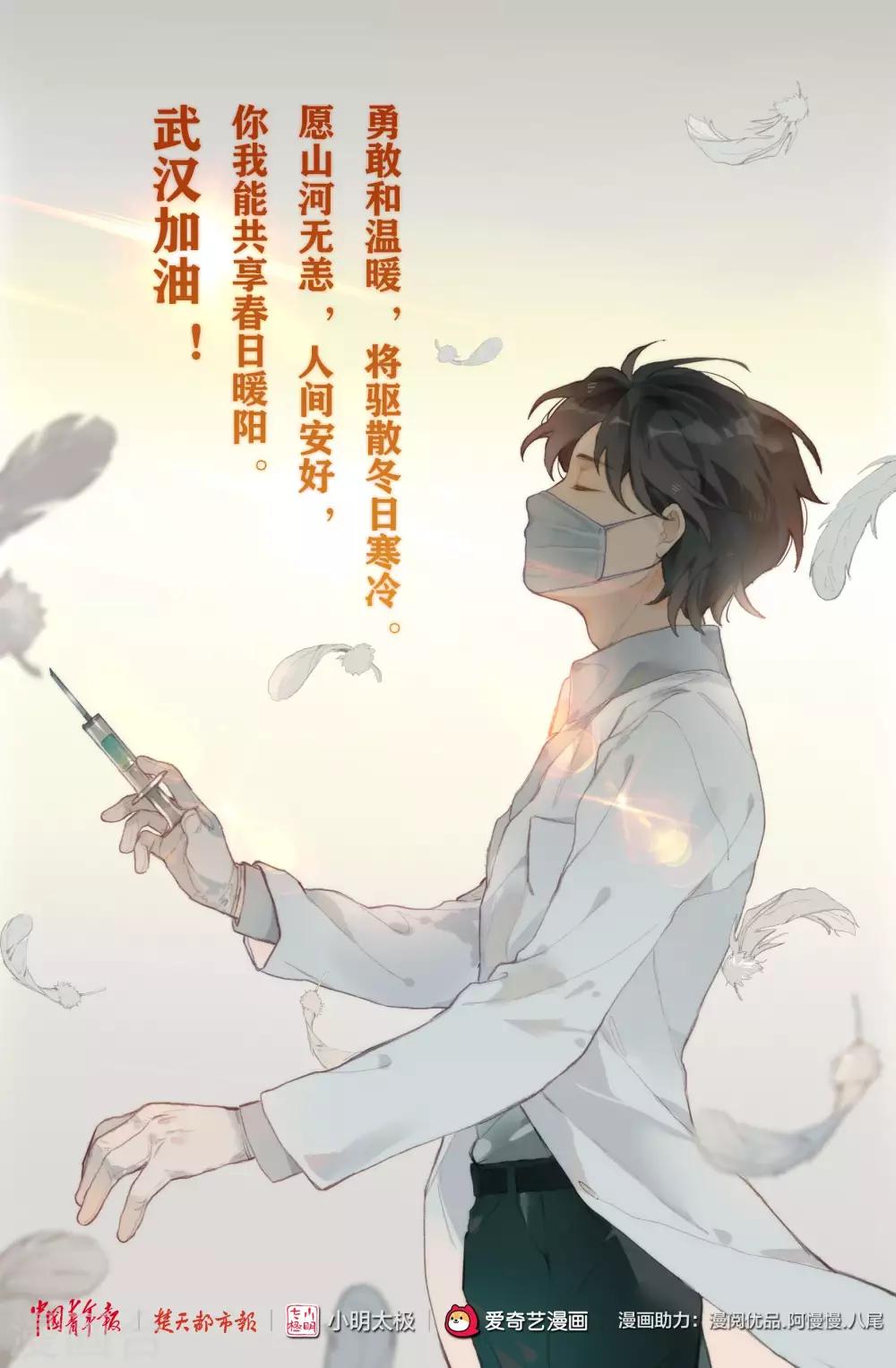 漫阅优品和阿慢慢等为防疫助力-第28话