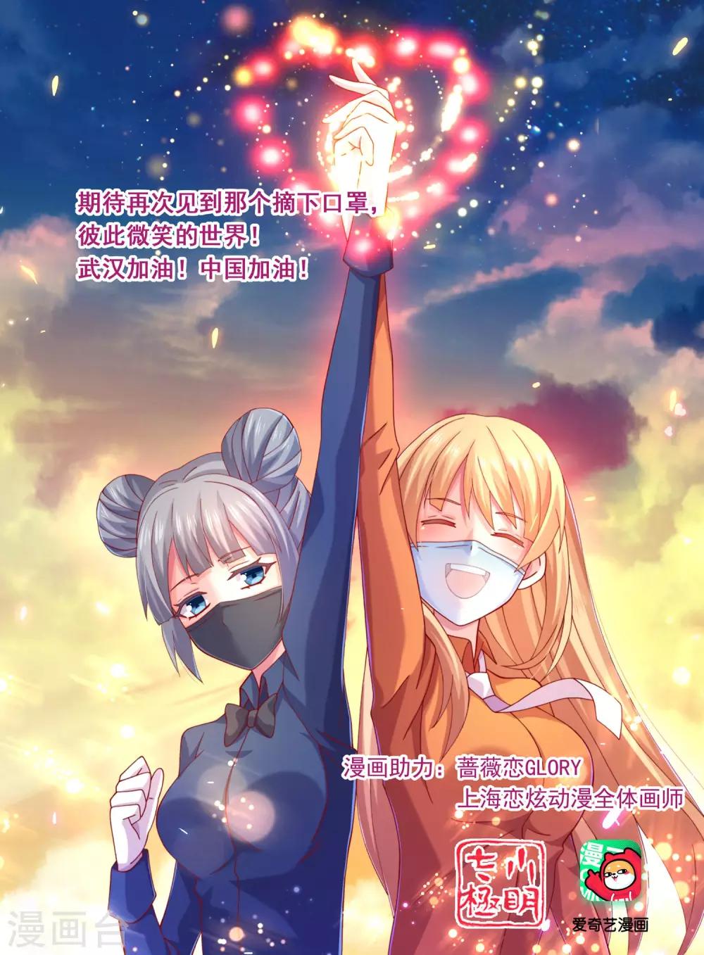 上海恋炫动漫等为防疫助力-第30话