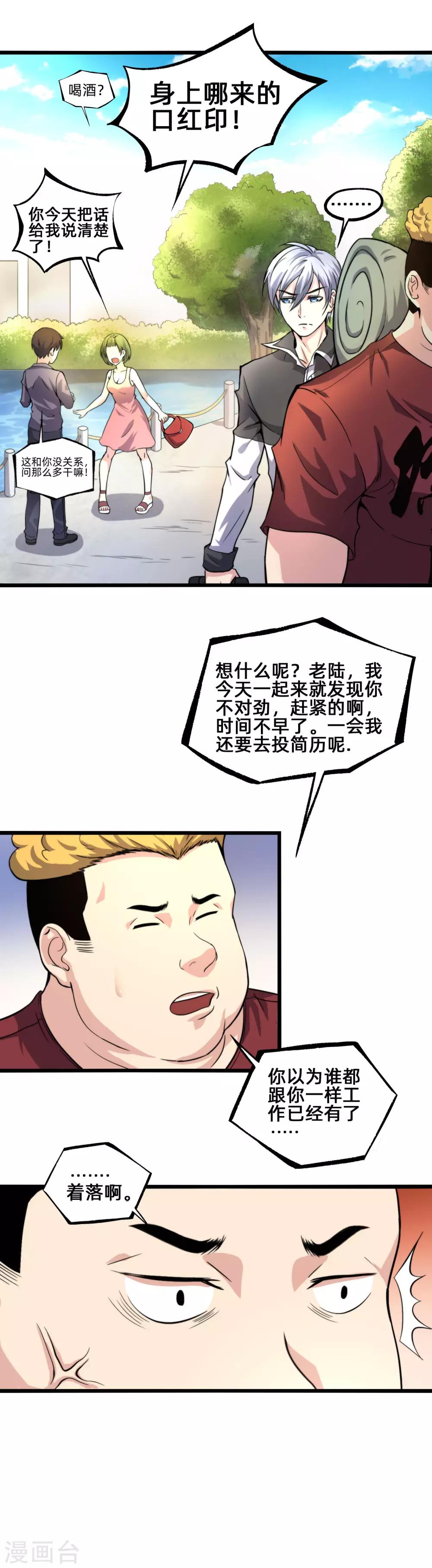 第1话 世上真有后悔药-第2话