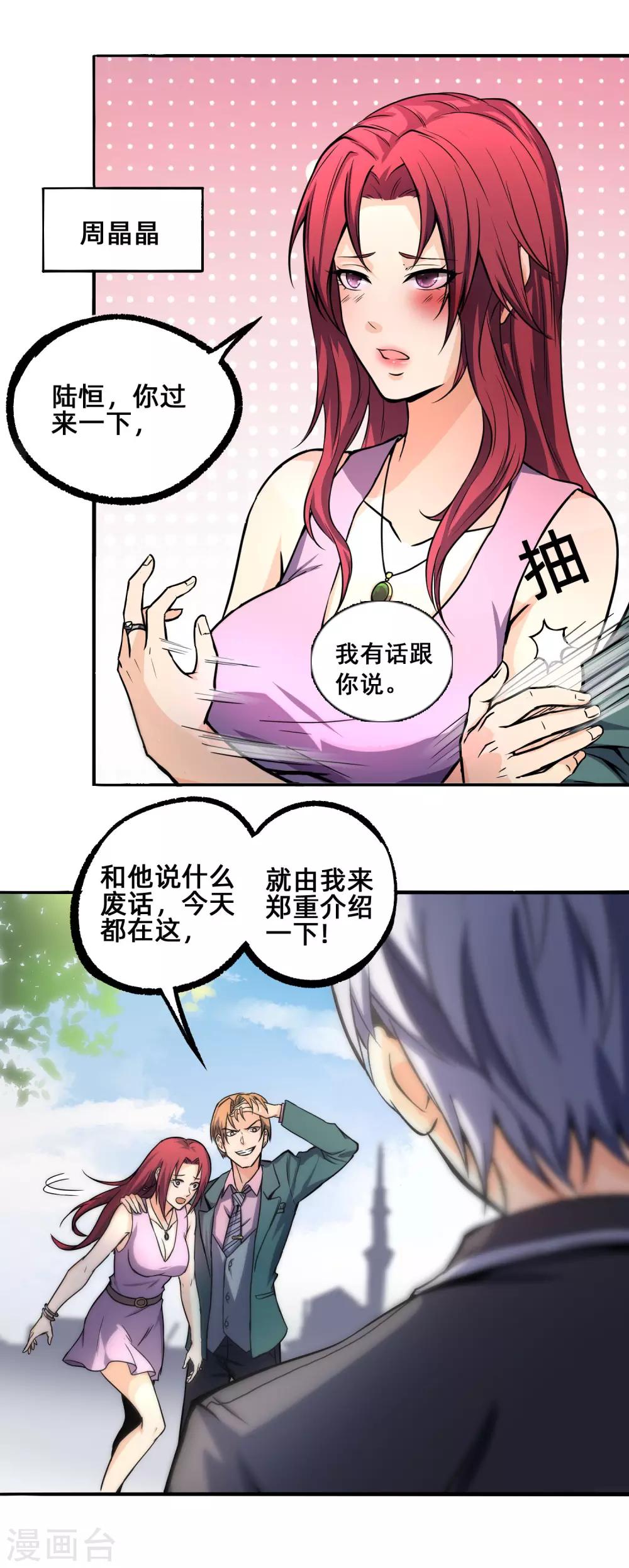 第1话 世上真有后悔药-第2话