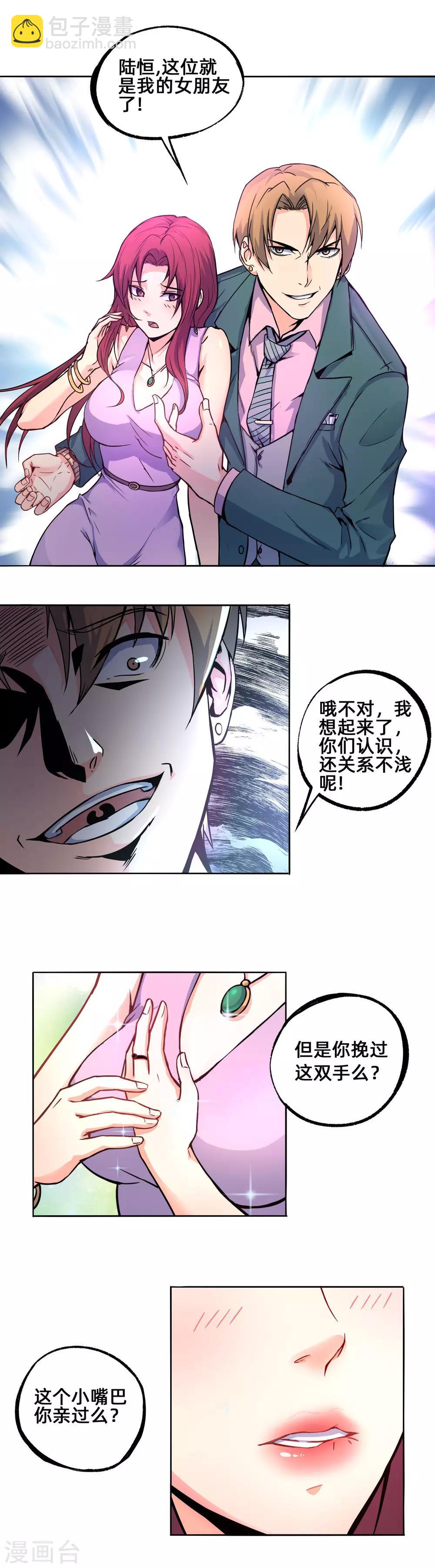 第1话 世上真有后悔药-第2话