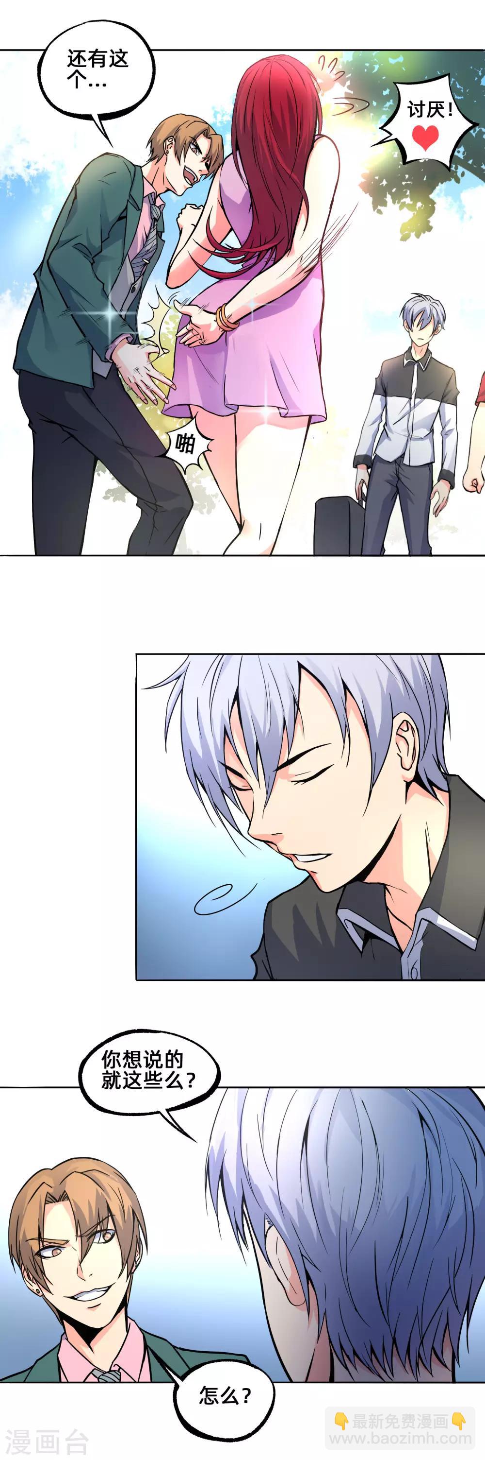 第1话 世上真有后悔药-第2话