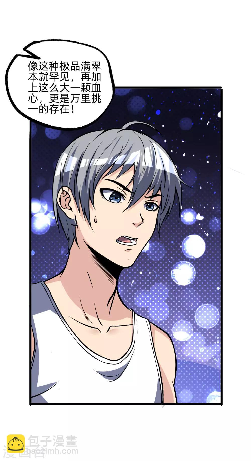 第11话 血心翠-第12话