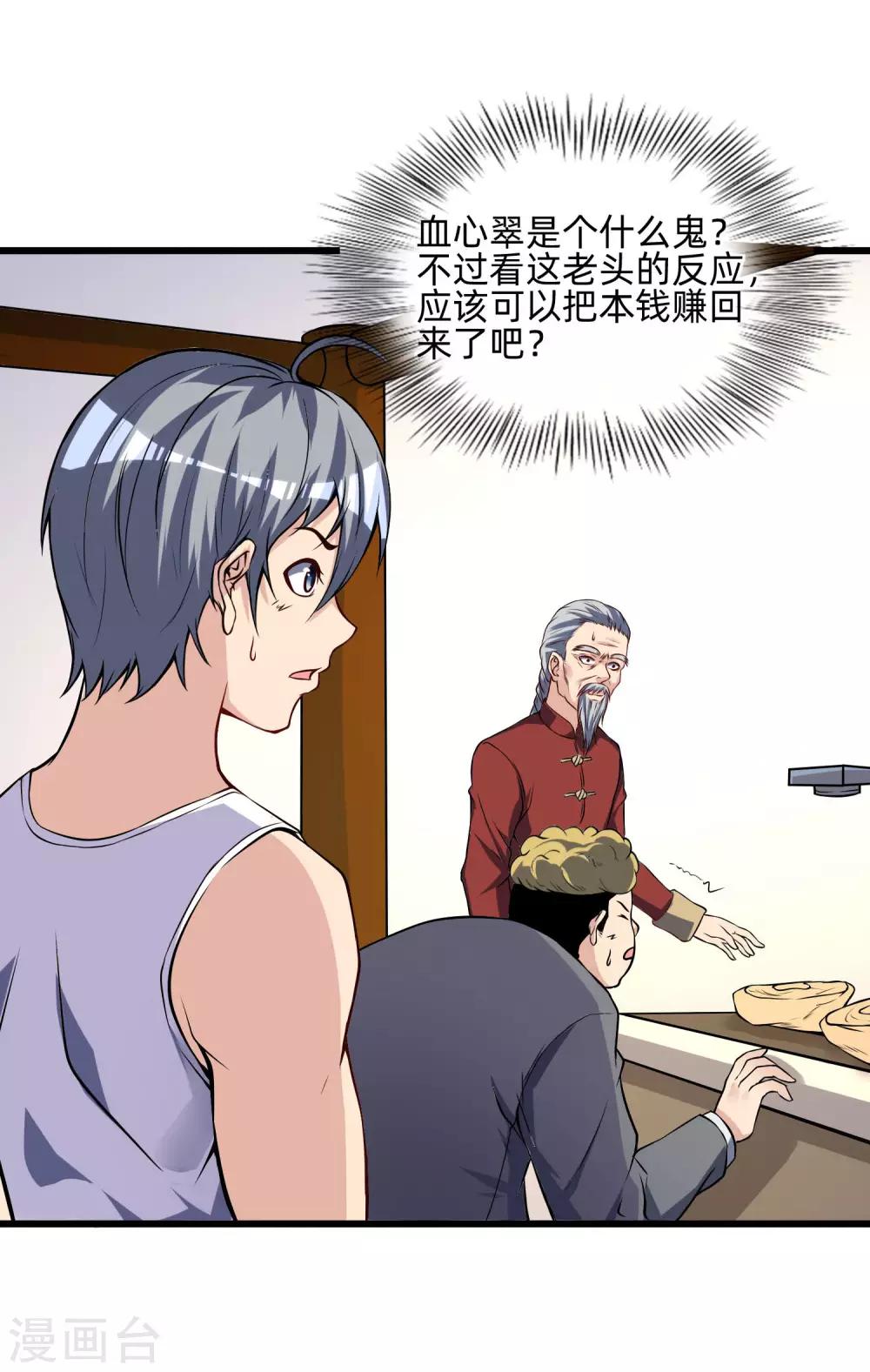 第11话 血心翠-第12话