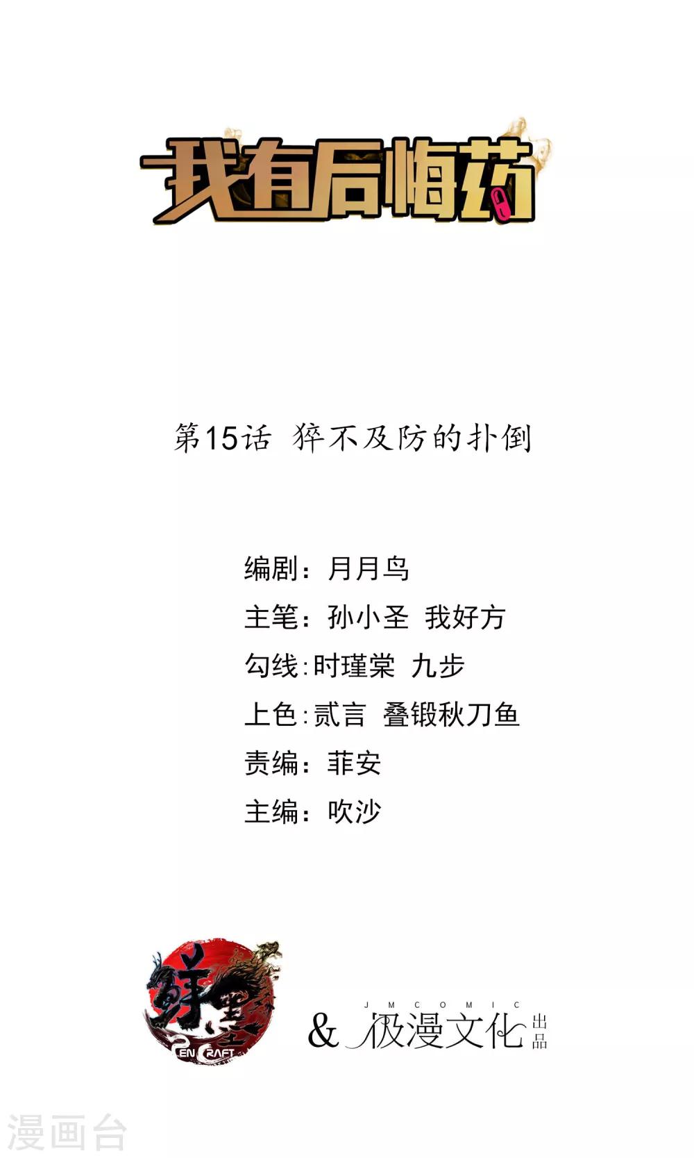 第15话 猝不及防的扑倒-第16话