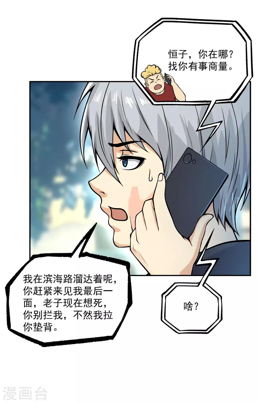 第15话 猝不及防的扑倒-第16话