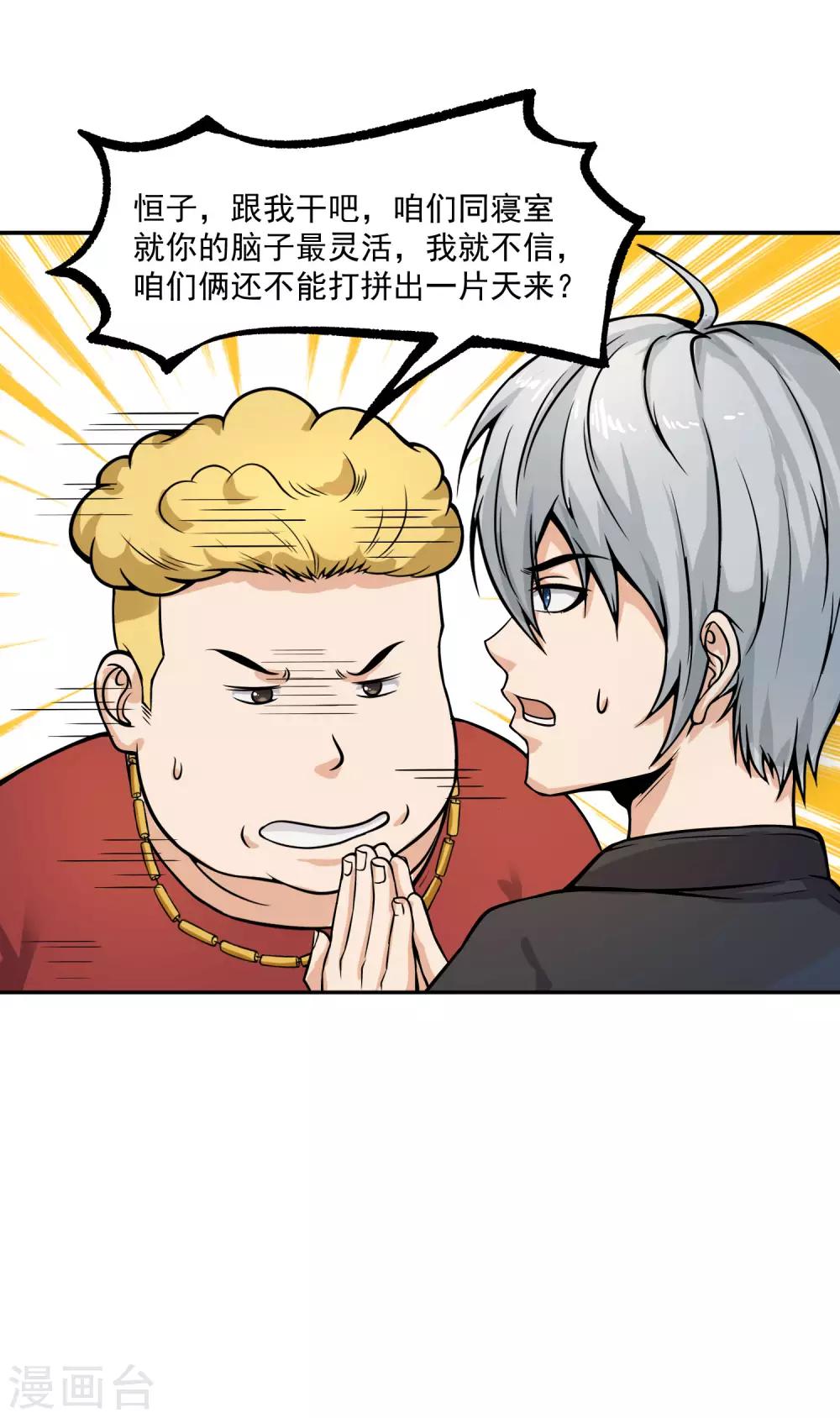 第15话 猝不及防的扑倒-第16话