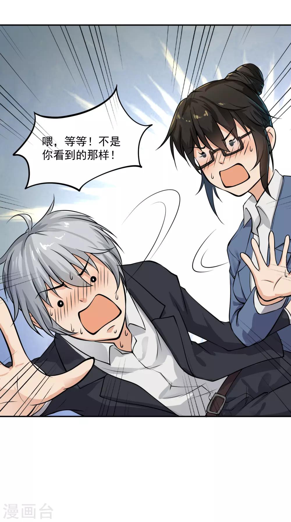 第15话 猝不及防的扑倒-第16话