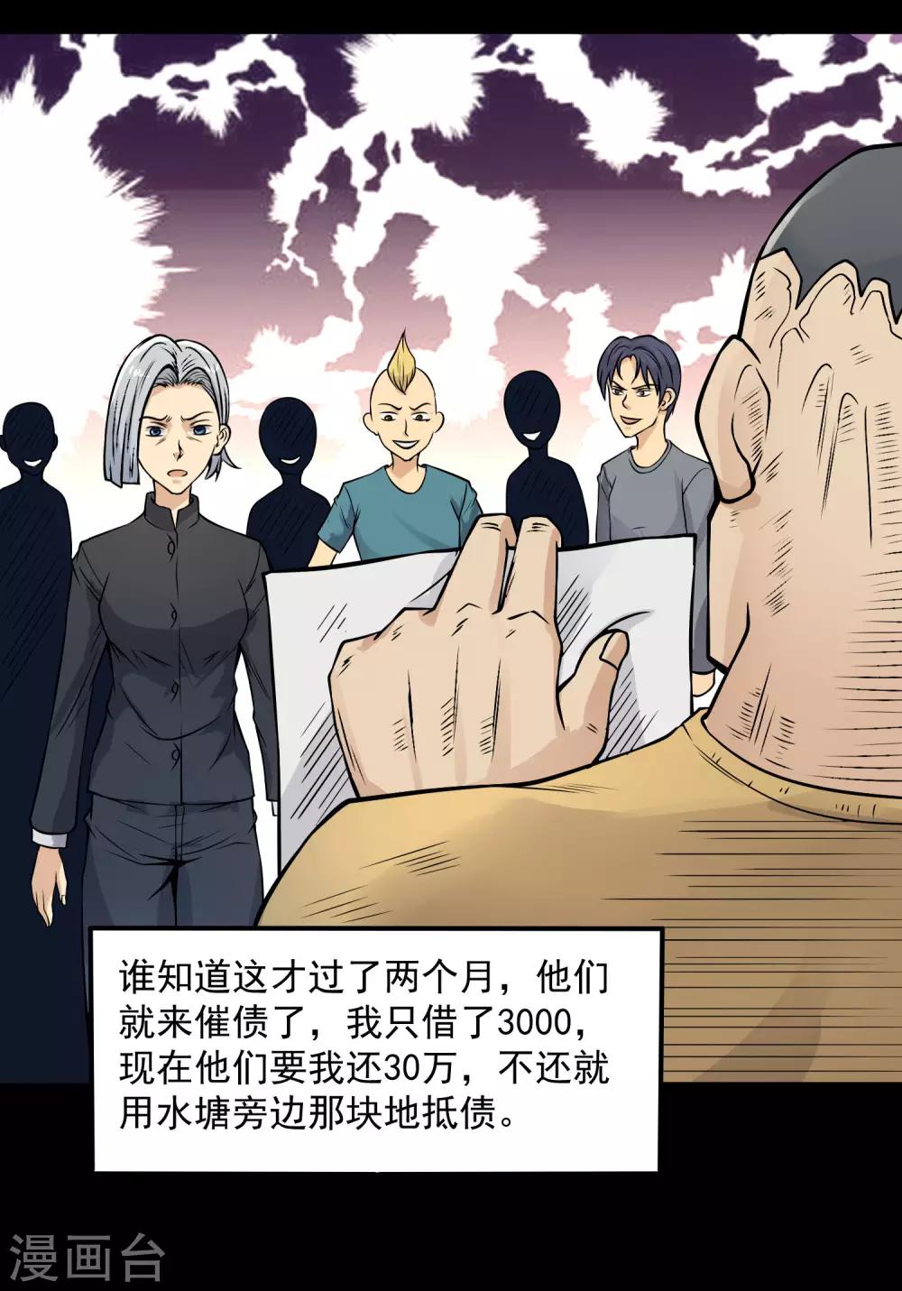 第17话 此仇不报非汉子！-第18话