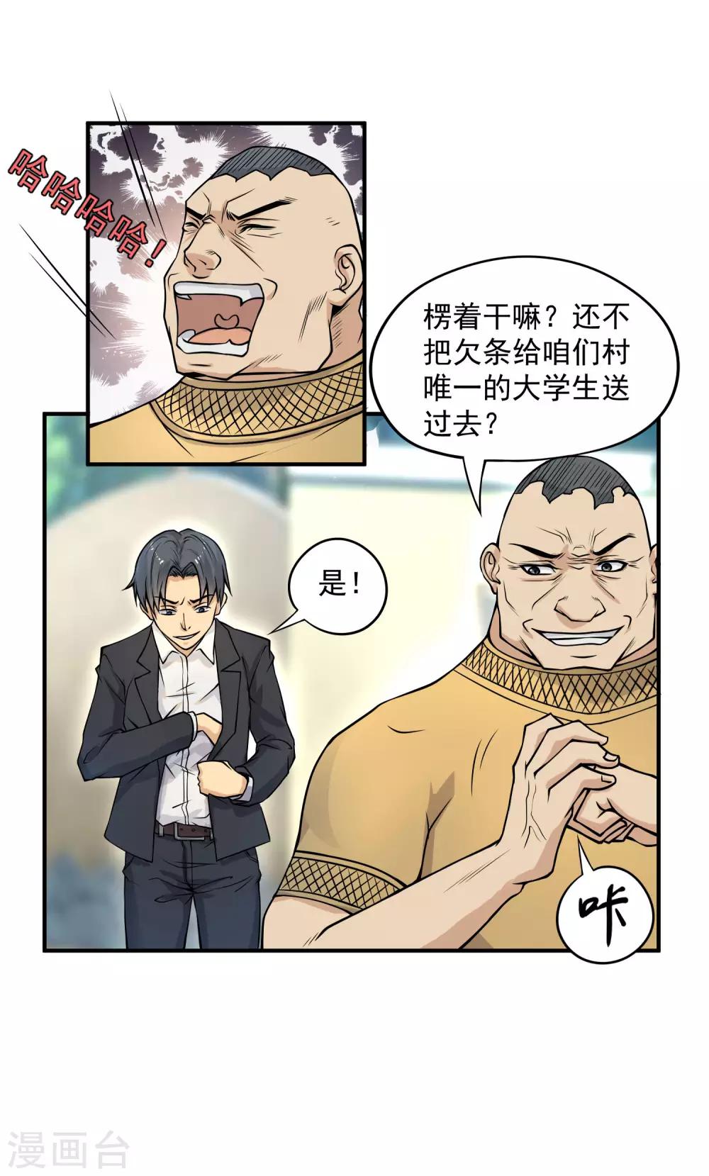 第17话 此仇不报非汉子！-第18话