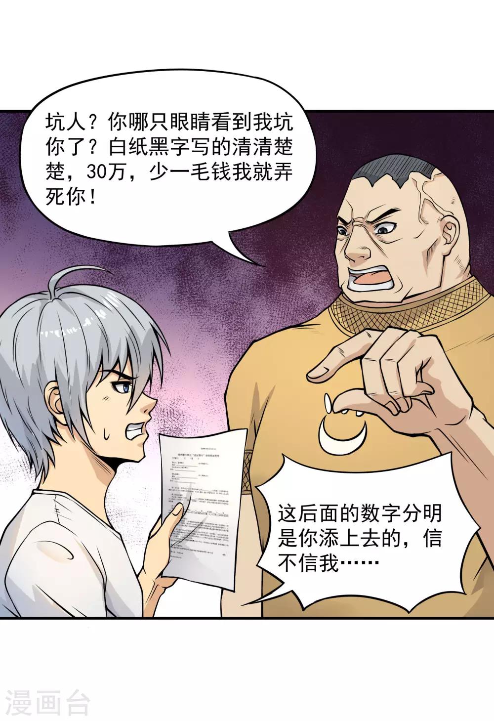 第17话 此仇不报非汉子！-第18话