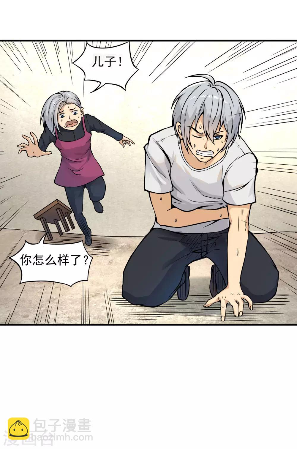 第17话 此仇不报非汉子！-第18话