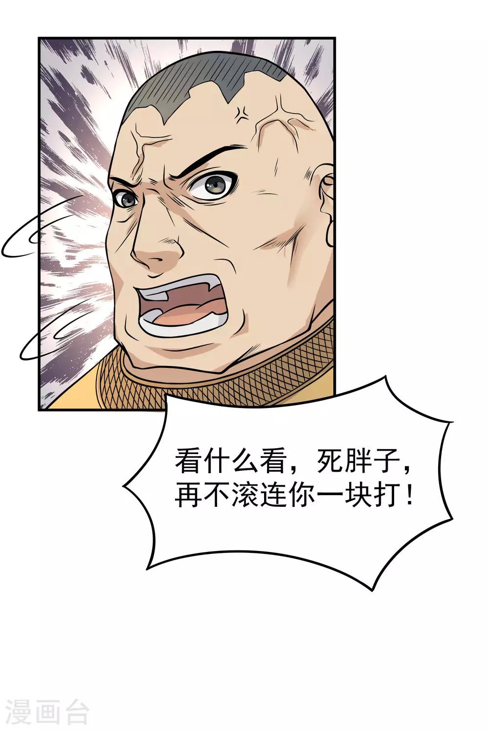 第17话 此仇不报非汉子！-第18话