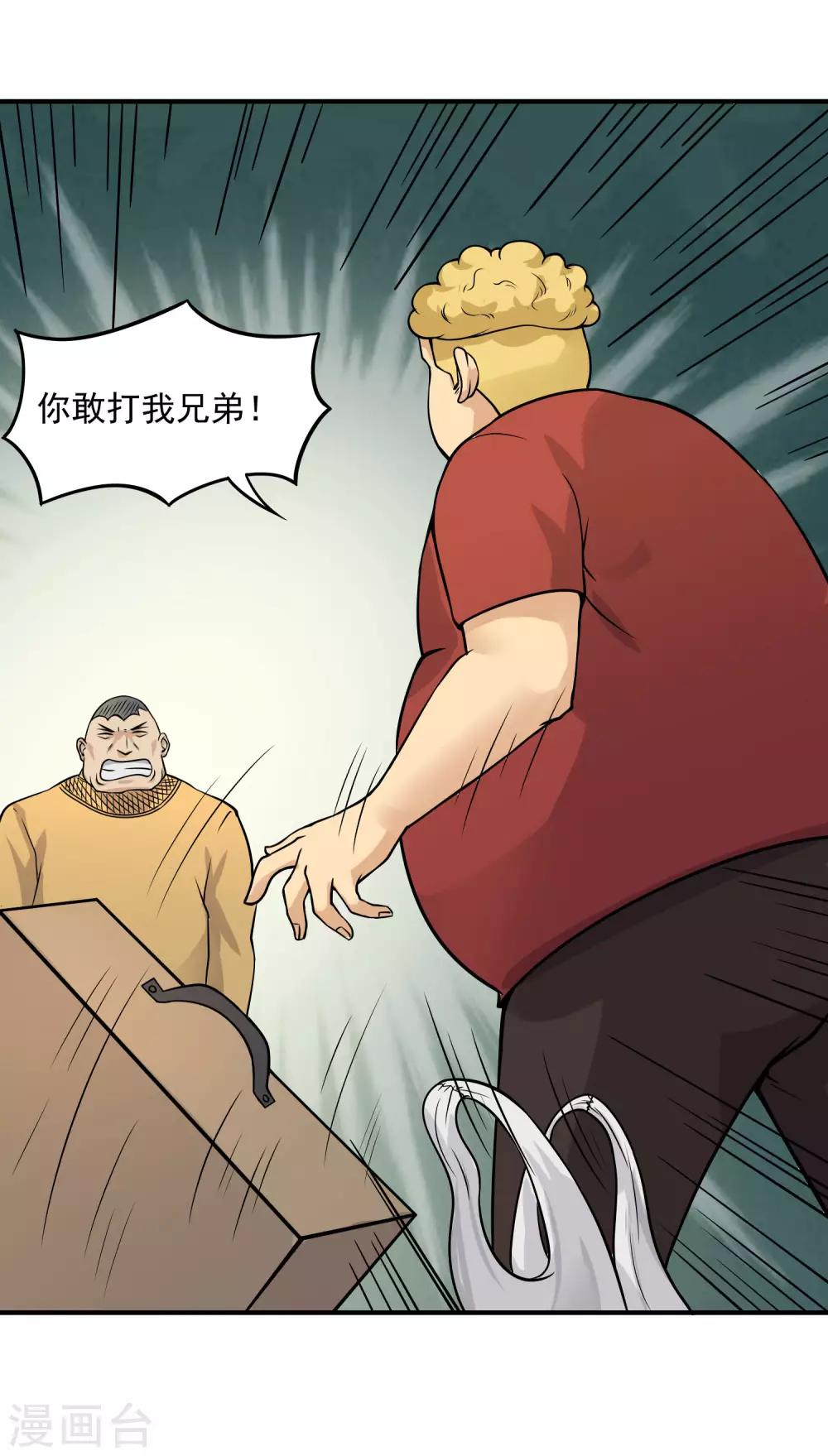 第17话 此仇不报非汉子！-第18话