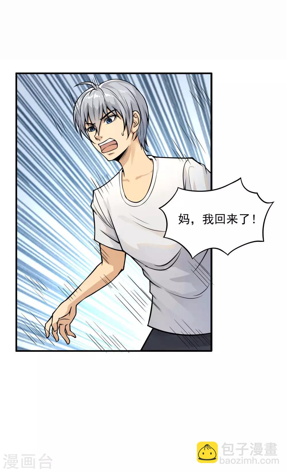 第17话 此仇不报非汉子！-第18话