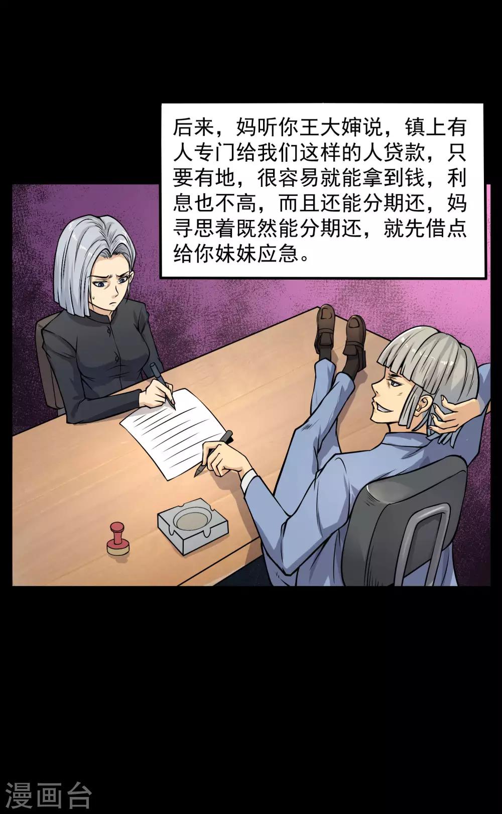 第17话 此仇不报非汉子！-第18话