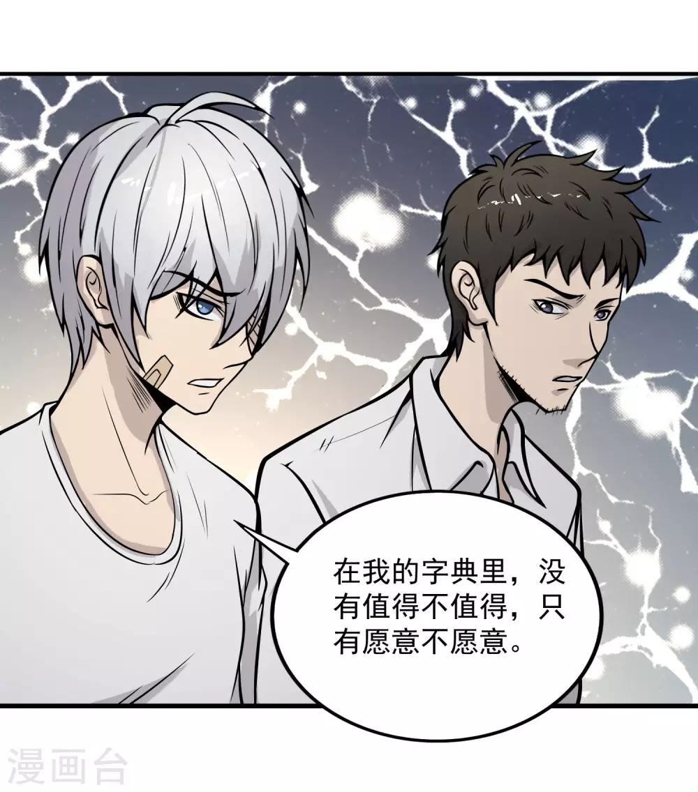 第20话 我的富二代哥们-第22话