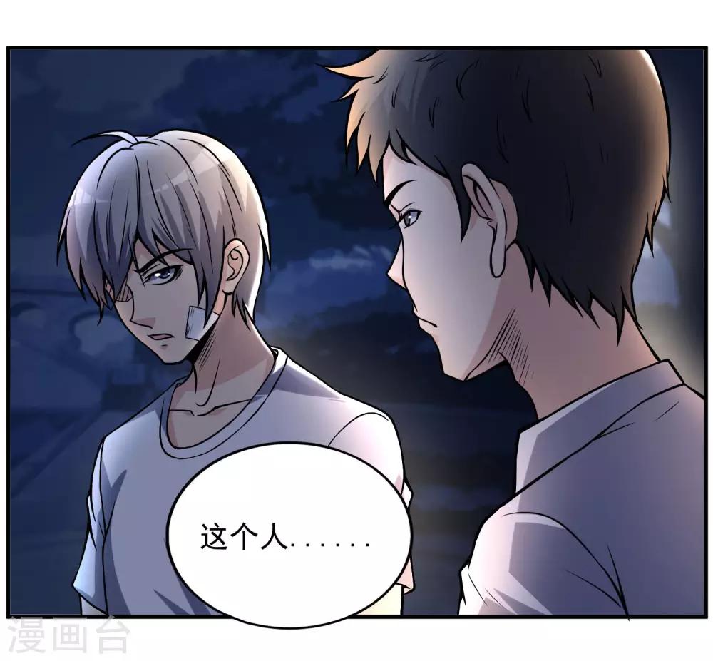 第20话 我的富二代哥们-第22话