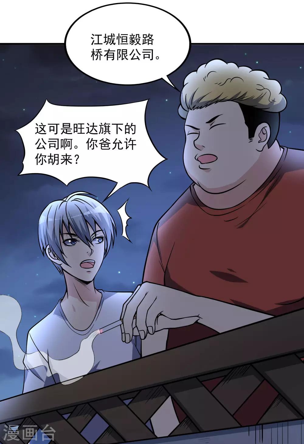 第20话 我的富二代哥们-第22话