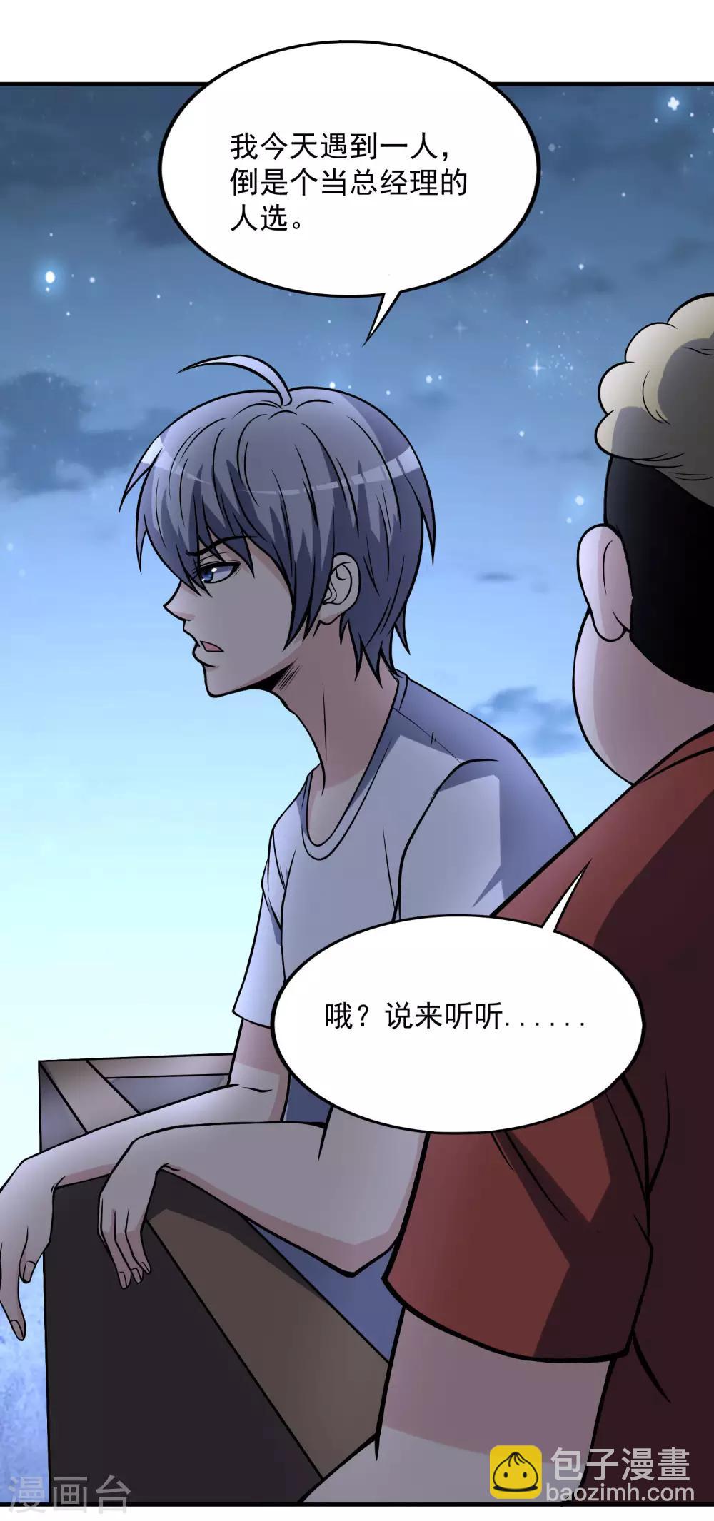 第20话 我的富二代哥们-第22话