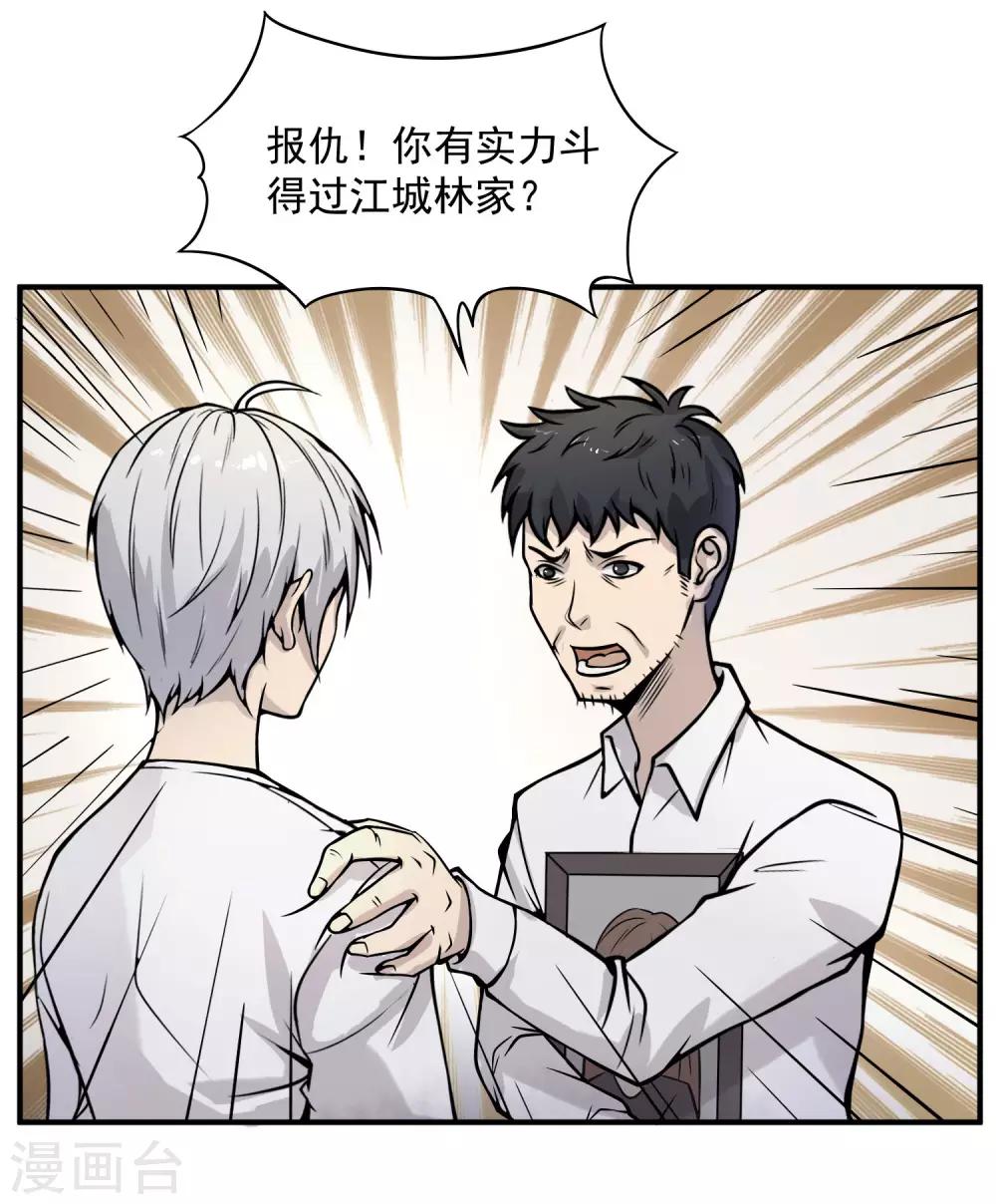 第20话 我的富二代哥们-第22话